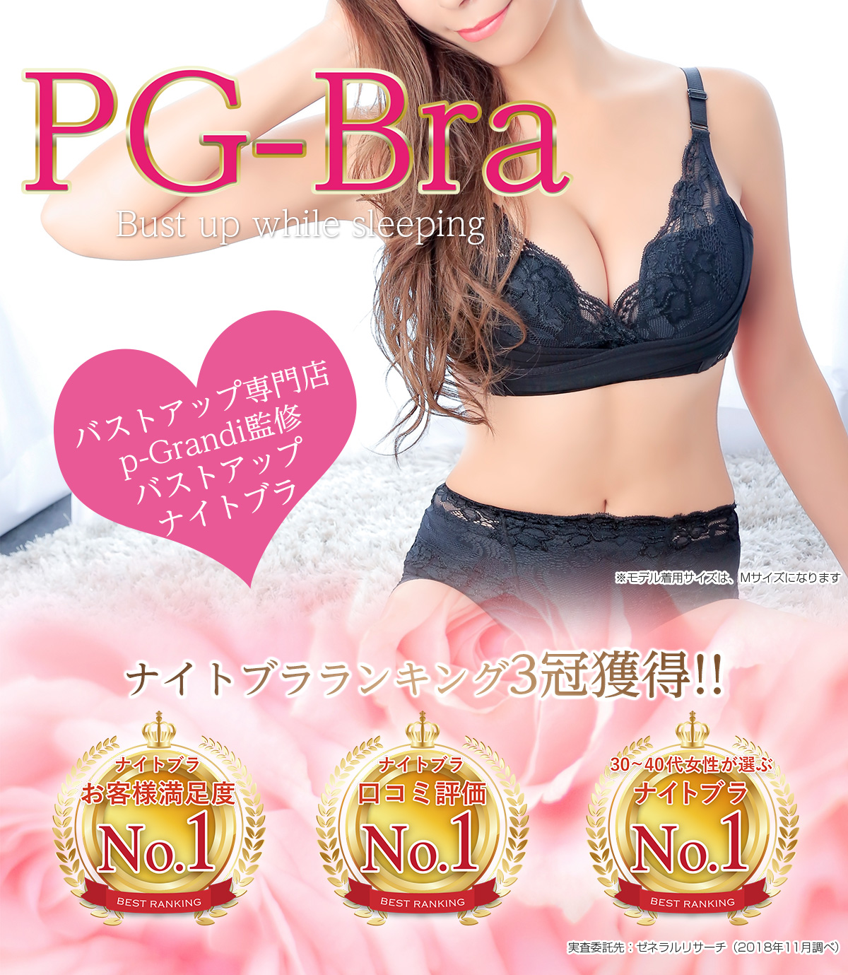 PG-Bra(ナイトブラ)※500円OFFクーポン＆お客様感謝キャンペーン開催！