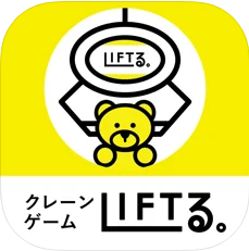 LIFTる。 オンラインクレーンゲーム・キャッチャーゲーム（iOS/Android）